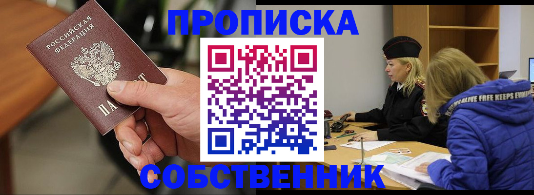 прописка в Бурятии