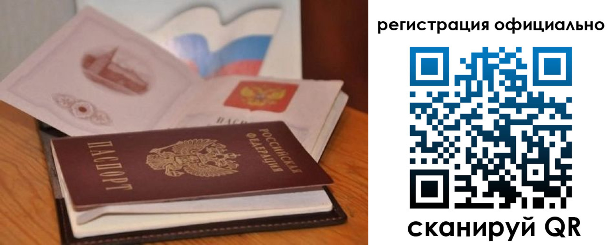 прописка ребенка в Бурятии