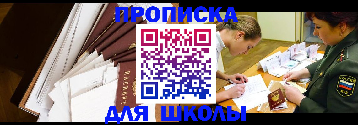 прописка штамп в Бурятии