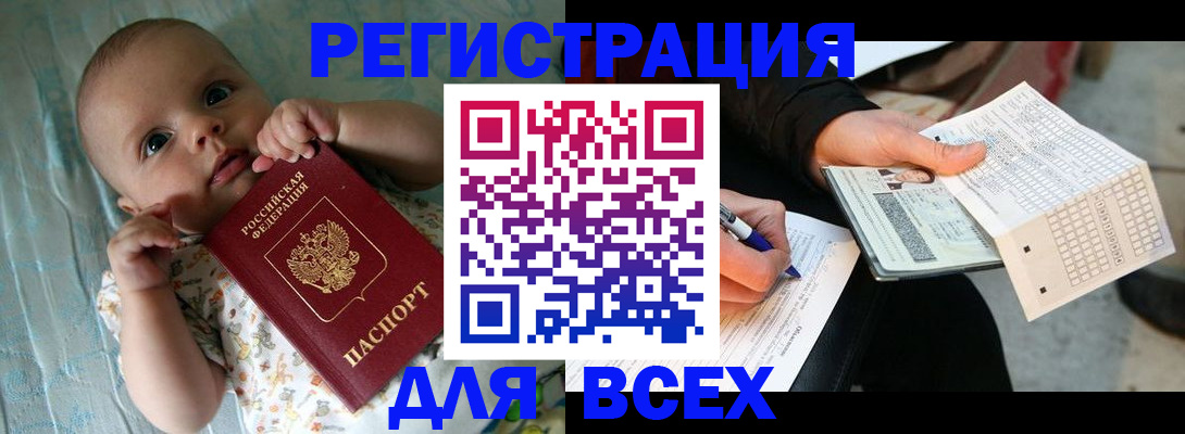 прописка паспорт в Бурятии