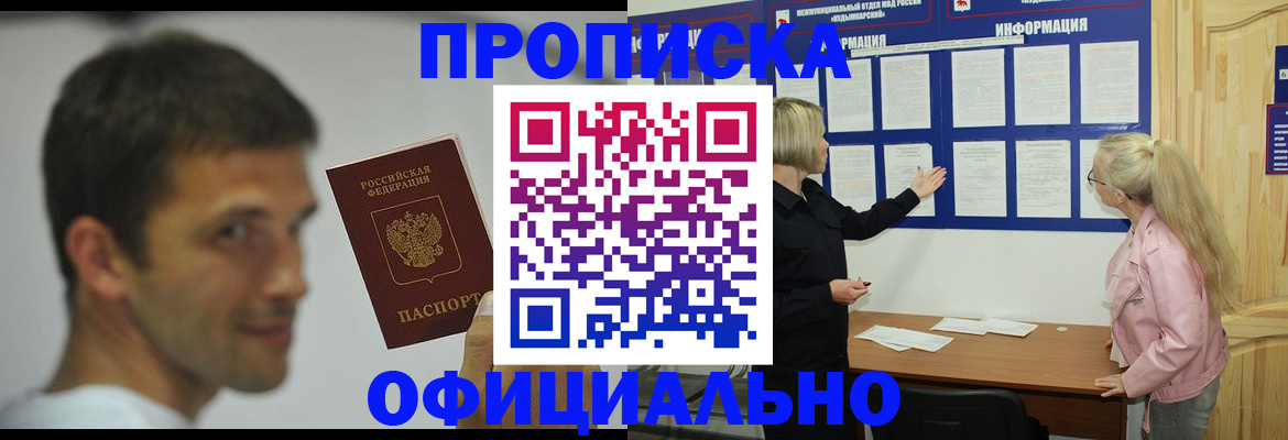 прописка в квартире в Бурятии