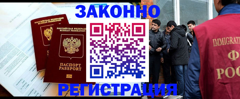 прописка в Бурятии
