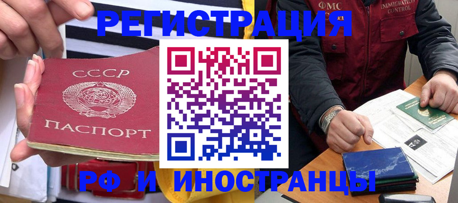 временная регистрация в квартире в Бурятии