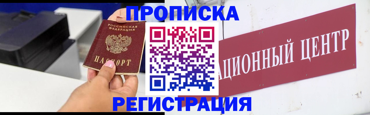 временная прописка в Бурятии