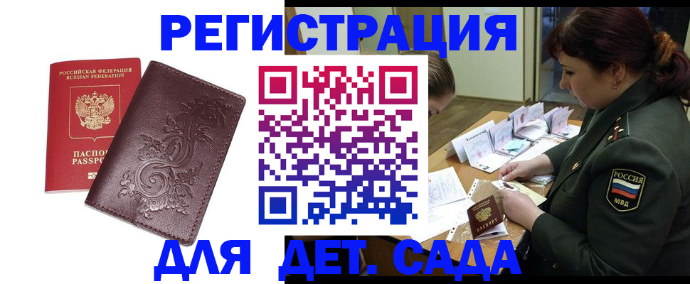 временная регистрация недорого в Бурятии