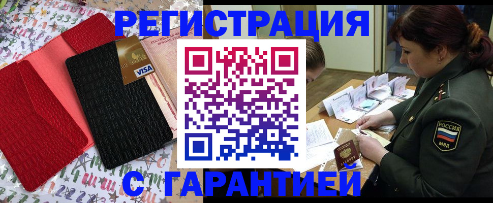 временная регистрация 2025 в Бурятии