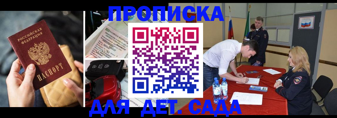 временная регистрация купить в Бурятии