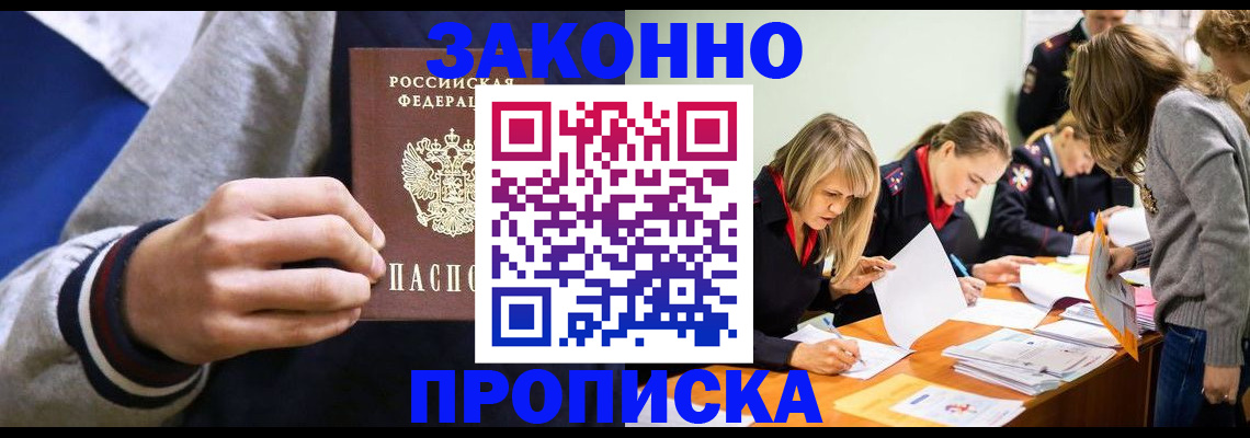 прописка законно в Бурятии